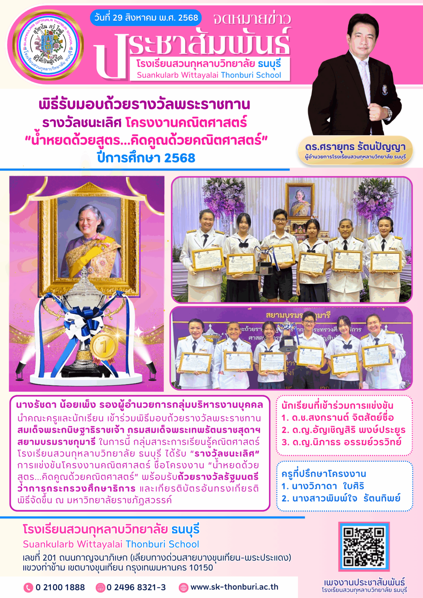 0829-พิธีรับมอบถ้วยรางวัลพระราชทาน
