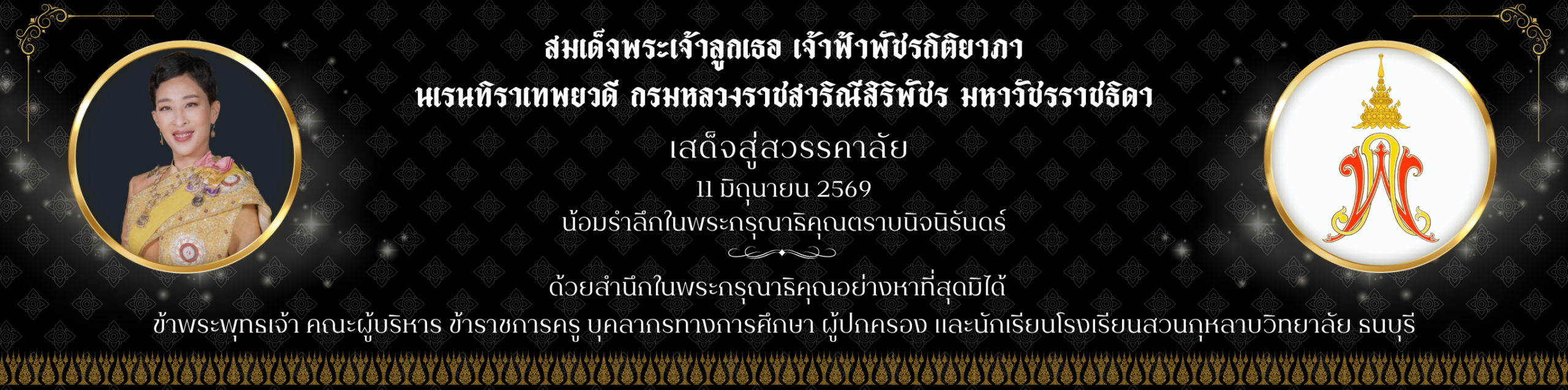 ปรับป้ายปกเพจโรงเรียนสวนกุหลาบวิทยาลัย ธนบุรี (72.29 x 18 cm) (1)
