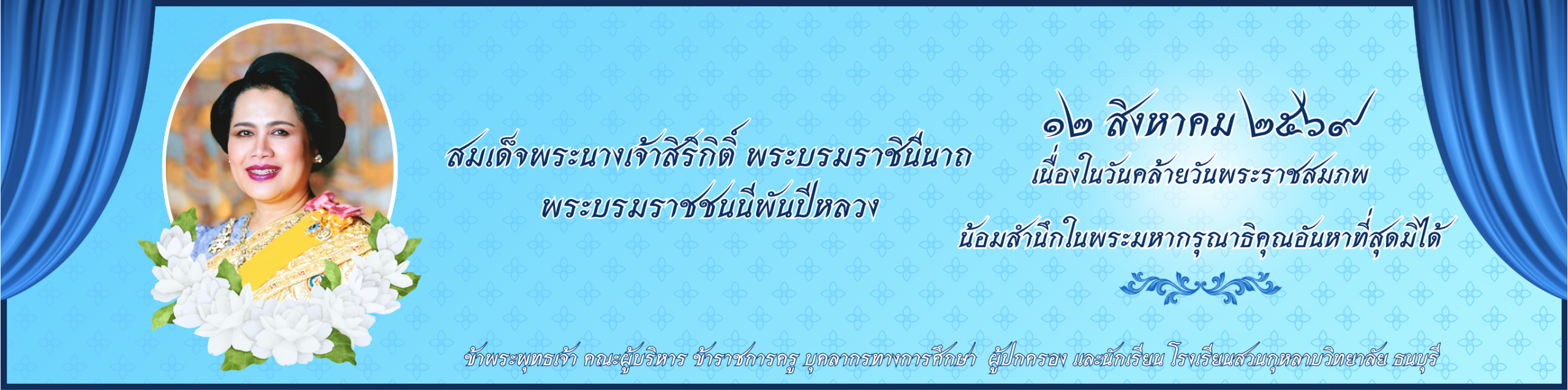 ป้ายวันสำคัญ 2568-69 (1)